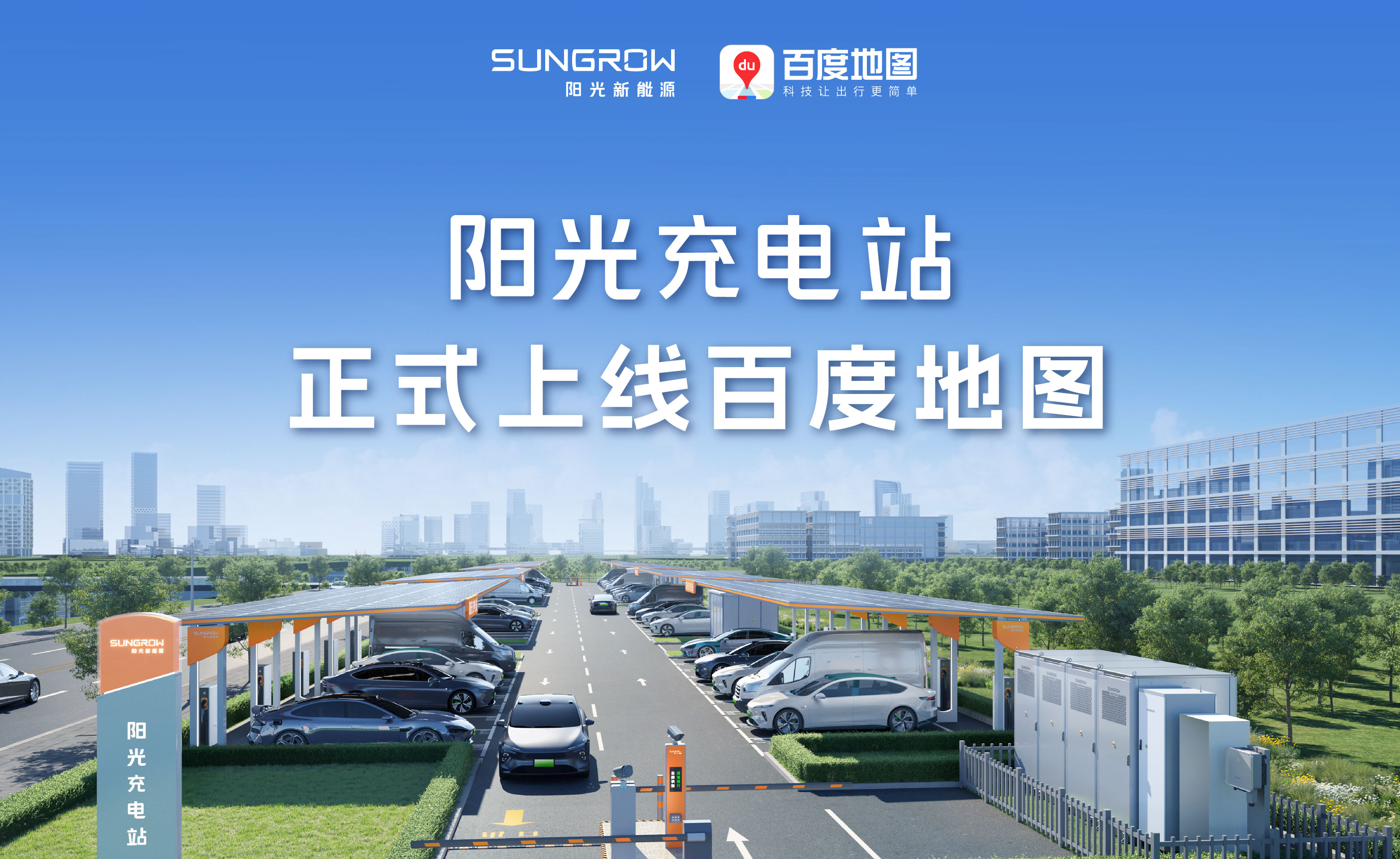 贝博充电站入驻百度地图！