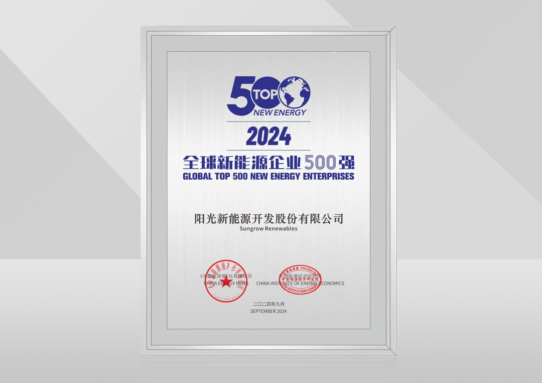 进阶向上！贝博新能源荣膺全球新能源企业500强