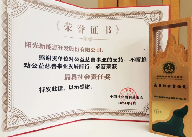 贝博新能源再获“最具社会责任奖”！