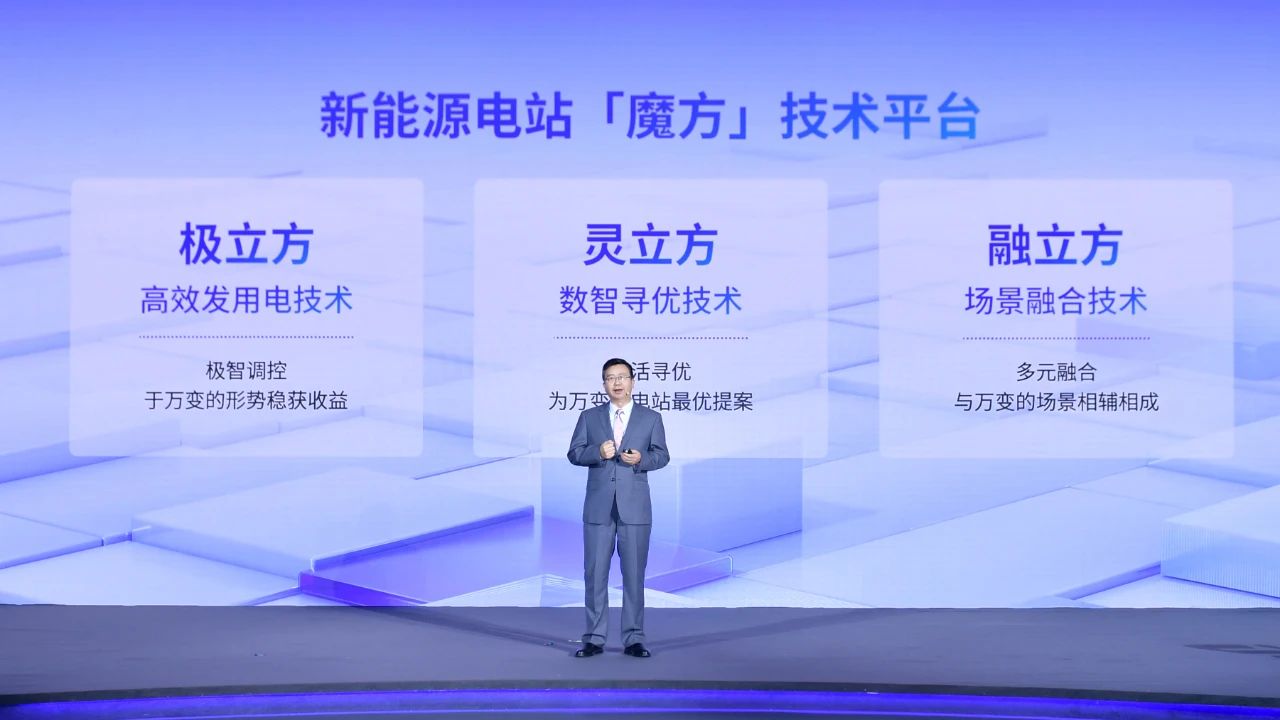 加码电站硬科技，贝博新能源重磅发布电站「魔方」技术平台！