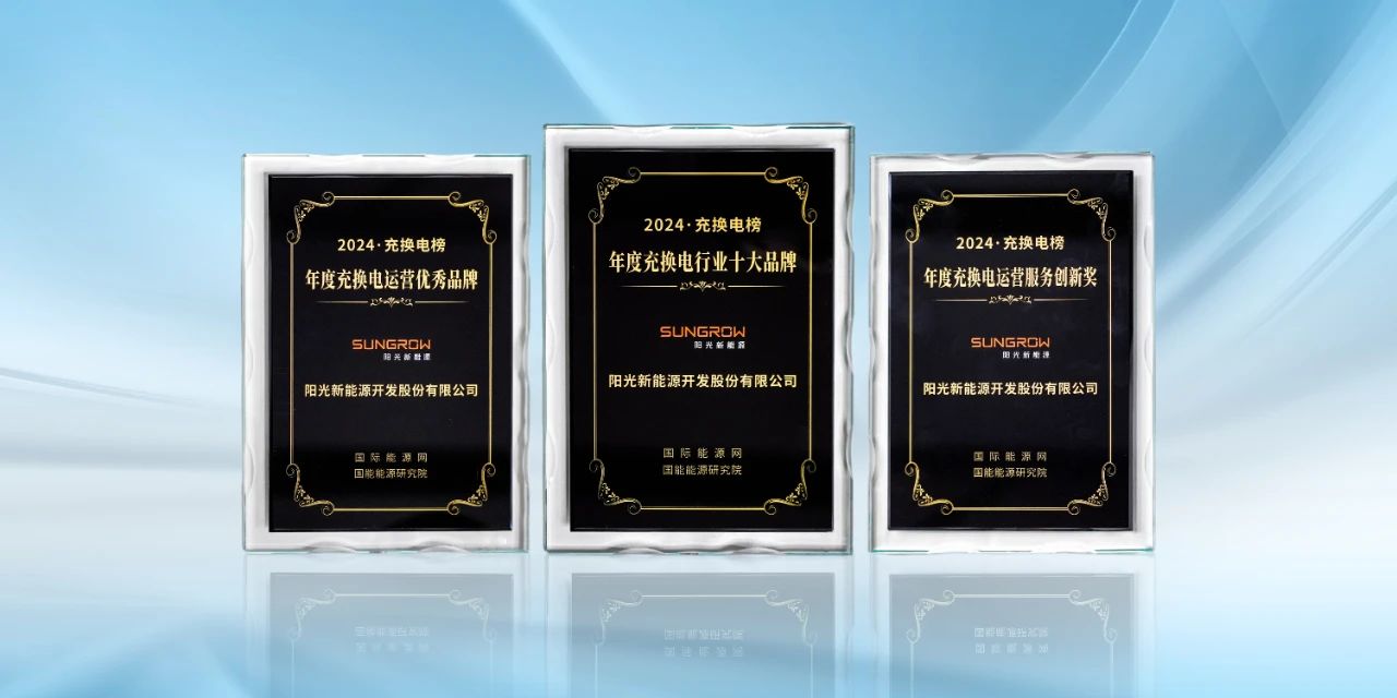 权威认证！贝博充电站斩获多项年度大奖