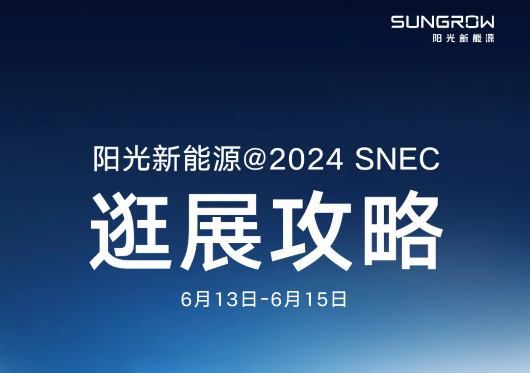 贝博新能源@2024SNEC，逛展攻略来了！