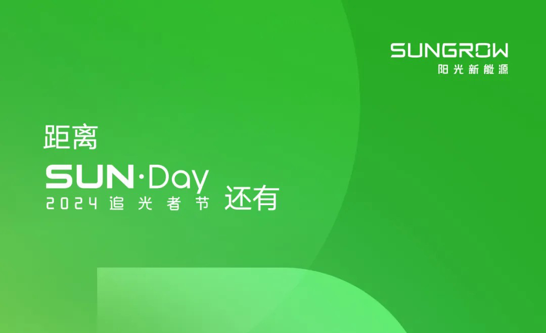 2024追光者节 | 倒计时2天