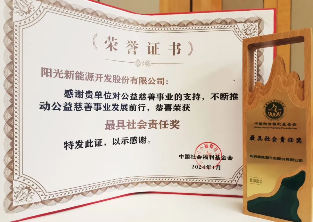 贝博新能源再获“最具社会责任奖”！