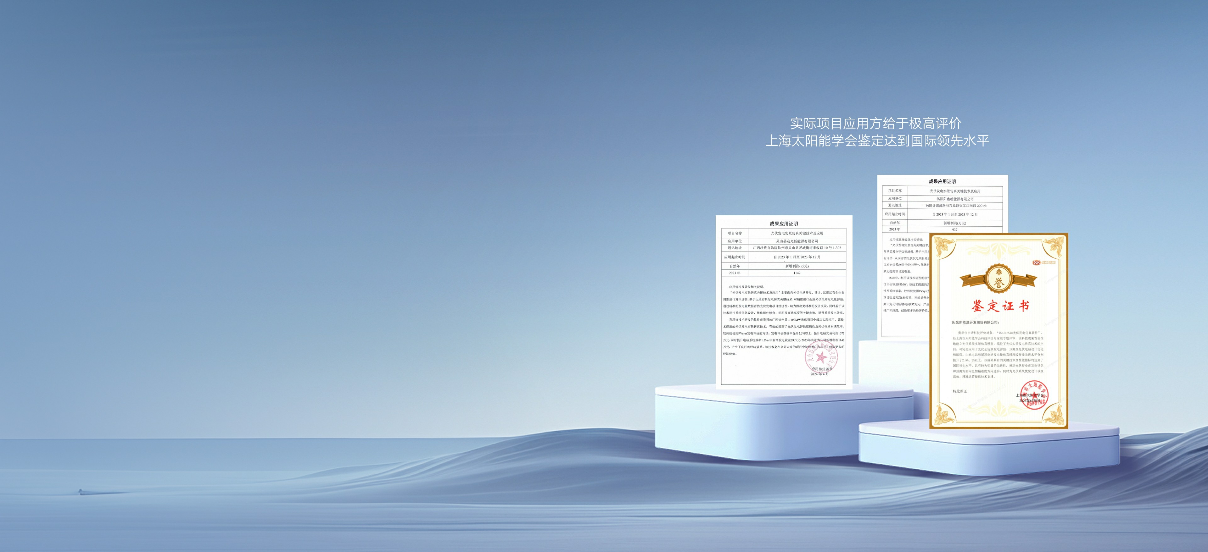 国际领先的<br>光伏实景发电仿真软件