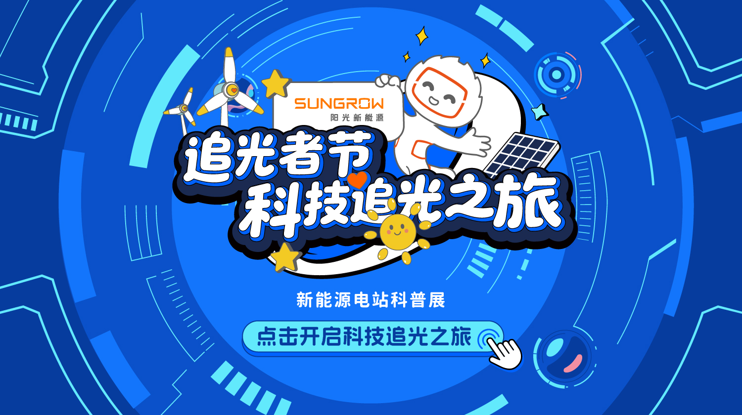 追光者节 科技追光之旅