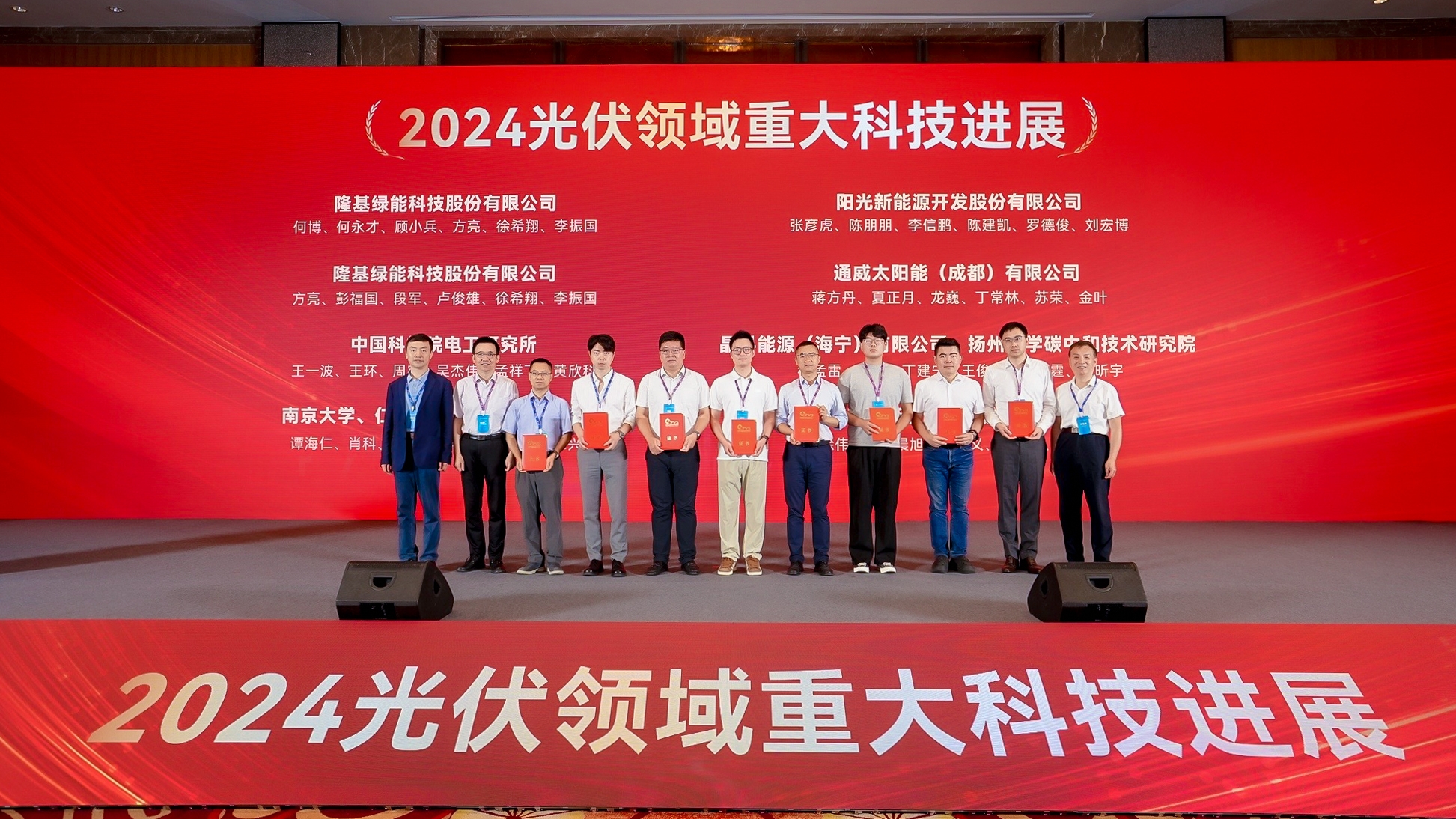 实力见证！贝博新能源荣获2024光伏领域重大科技进展奖项